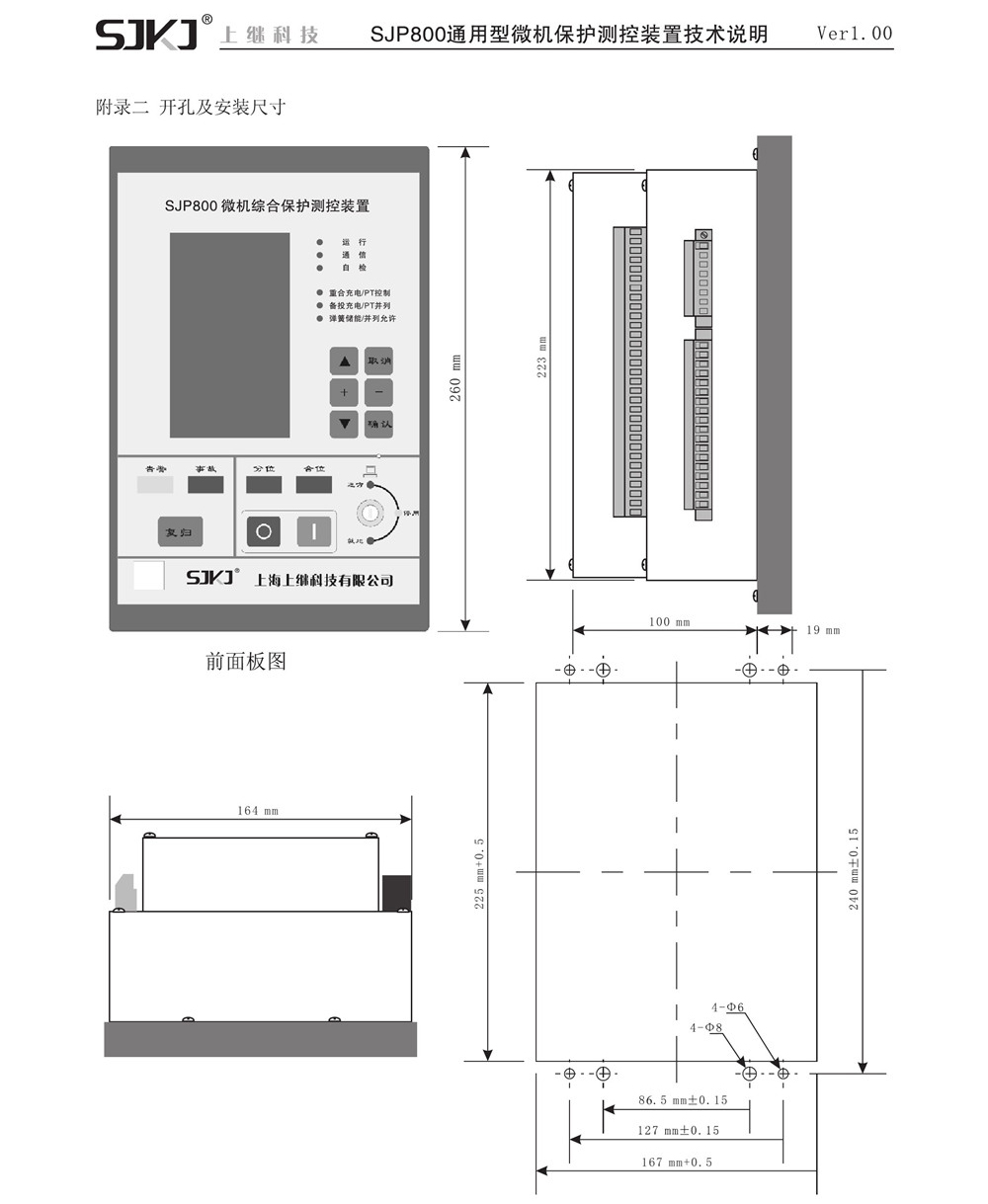 SJP-800微機綜合保護裝置（通用型）產(chǎn)品尺寸圖片