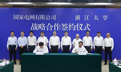 國家電網與浙江大學簽署戰略
